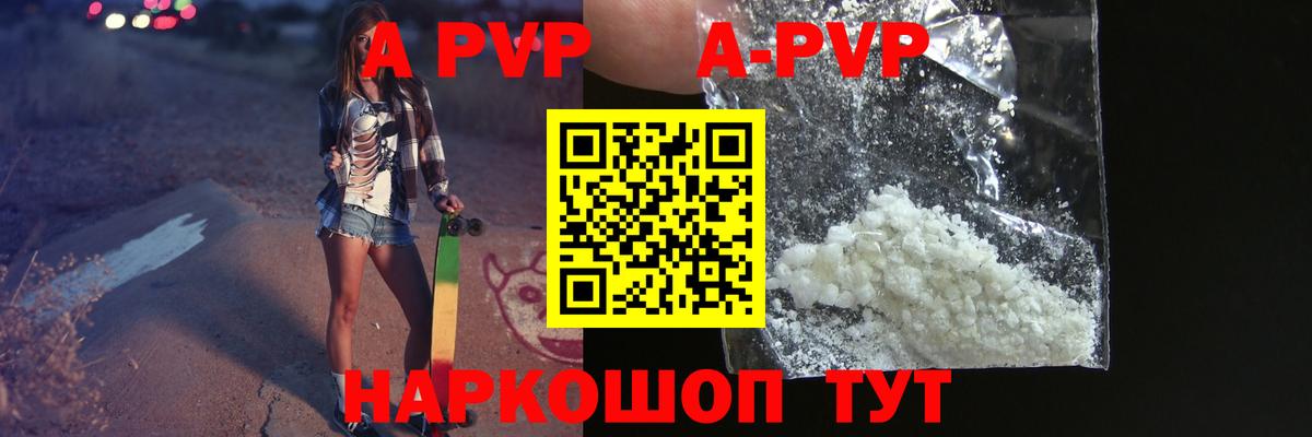 Севастополь  Альфа ПВП Crystall  A PVP  Alfa_PVP Соль  Вход с VPN 
