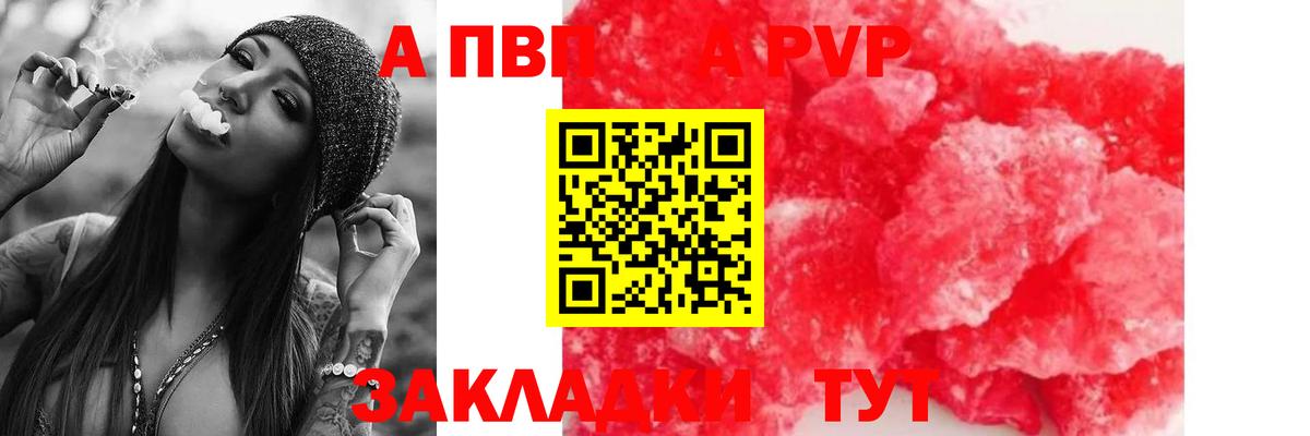 наркотики  А ПВП  Alpha-PVP кристаллы  Севастополь  A-PVP СК КРИС 