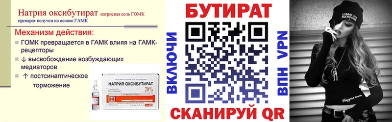 Бутират 1.4BDO  Севастополь 