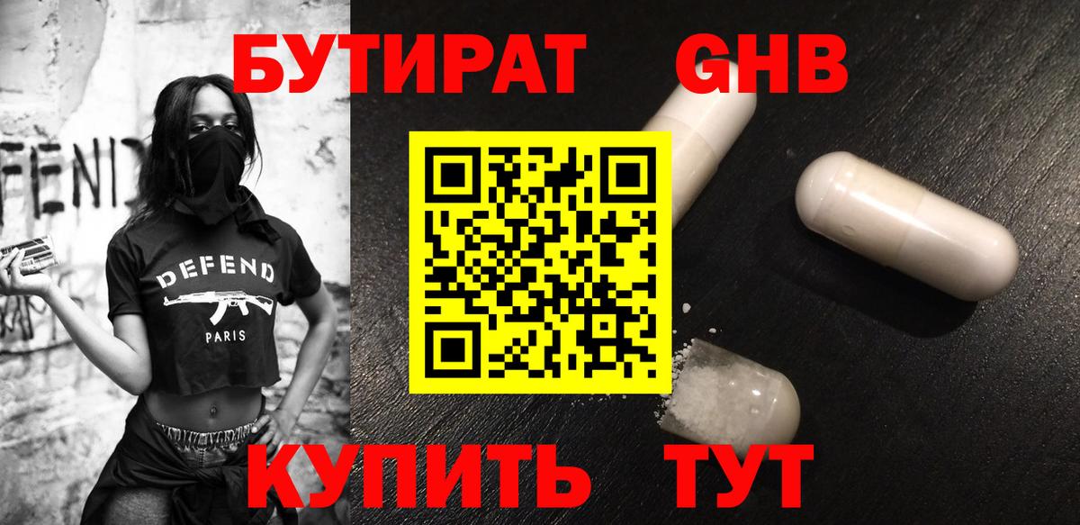 Бутират жидкий экстази Севастополь