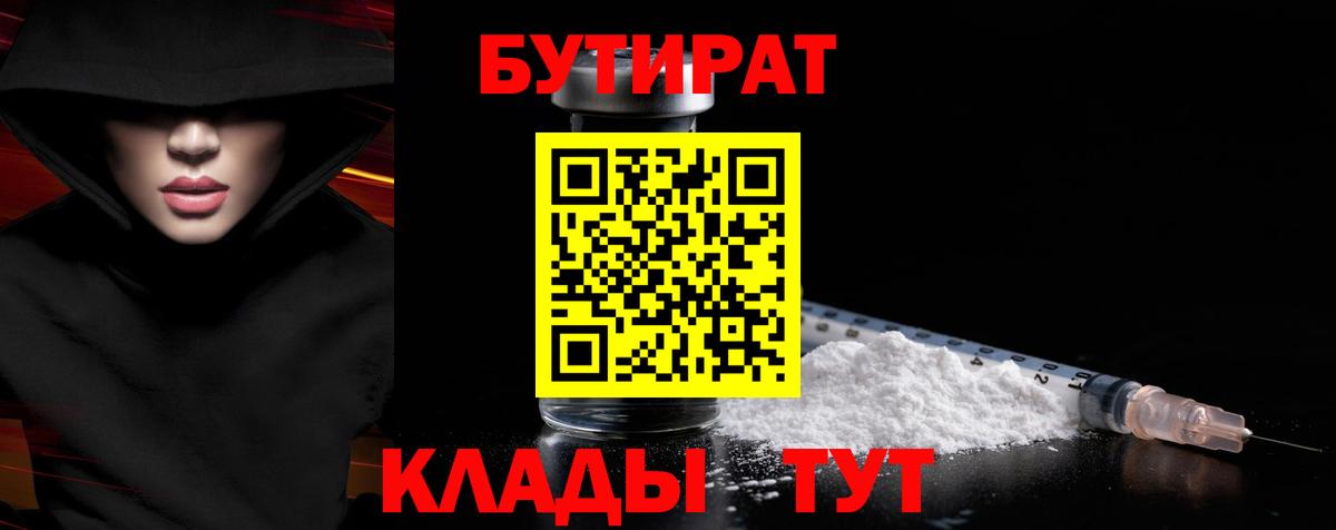 Бутират  Вход с VPN  Севастополь  Бутират буратино 