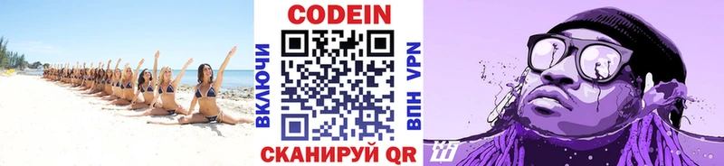Кодеин напиток Lean (лин)  Севастополь 