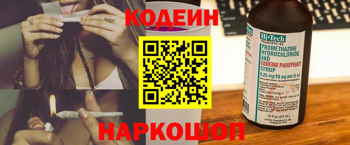 Кодеин Purple Drank  Севастополь  Кодеин напиток Lean (лин) 