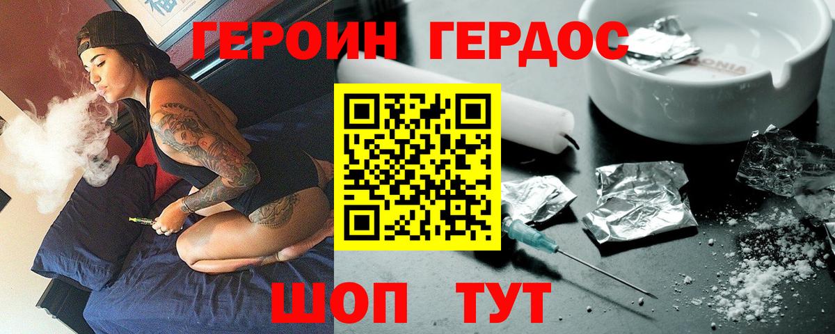 Героин Heroin Севастополь