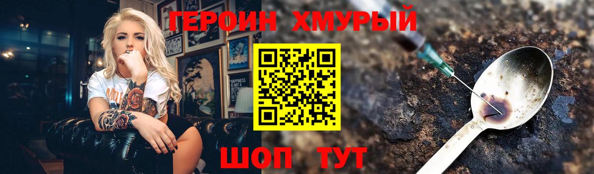 ГЕРОИН герыч  Севастополь 