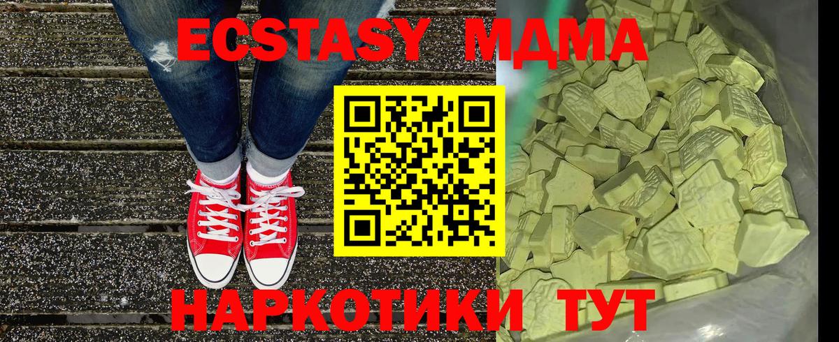 МДМА кристаллы Севастополь