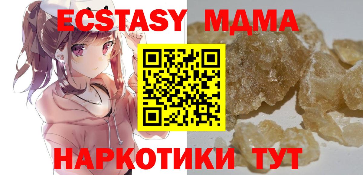 Севастополь  MDMA Molly  МДМА  Вход с VPN  MDMA молли 