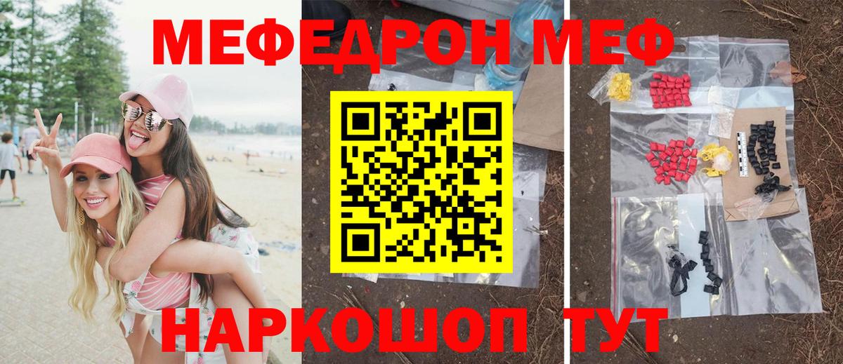 Мефедрон mephedrone  МЯУ-МЯУ мяу мяу  Севастополь  МЯУ-МЯУ  Вход с VPN 