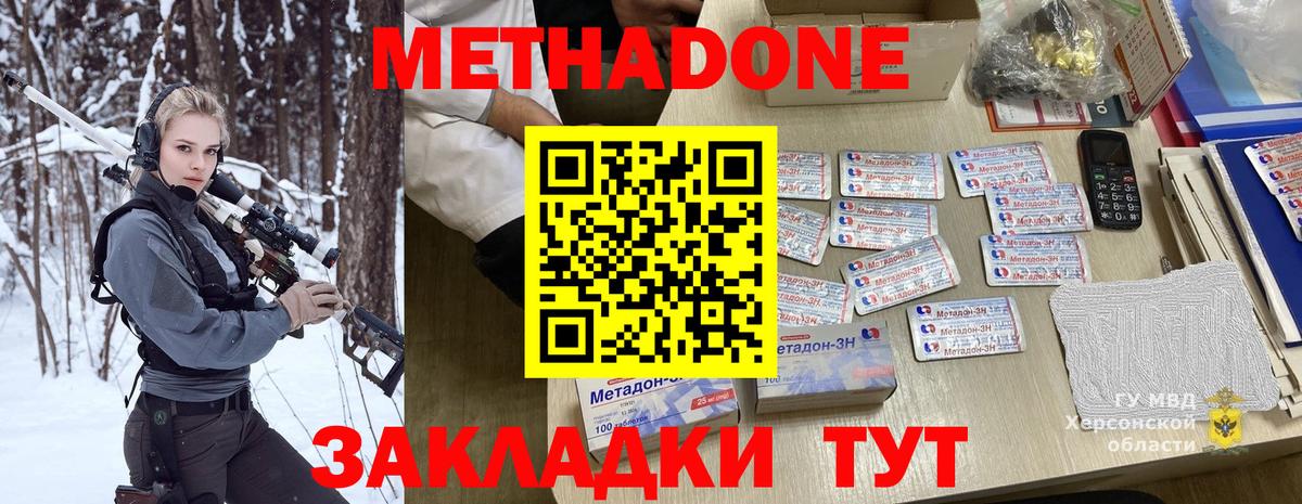 МЕТАДОН methadone  Вход с VPN  Севастополь  МЕТАДОН VHQ 